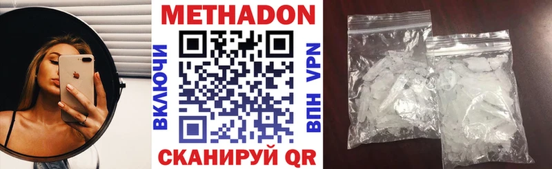 Метадон кристалл  Белёв 